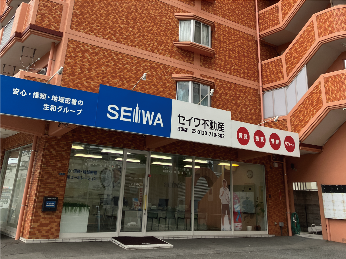 吉田店-外観