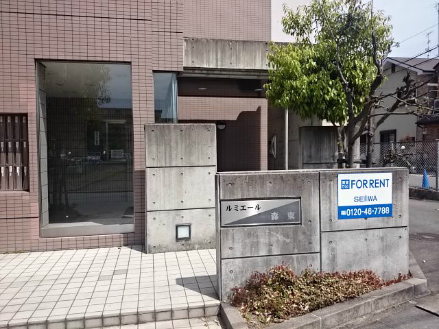 ルミエール森東 外観