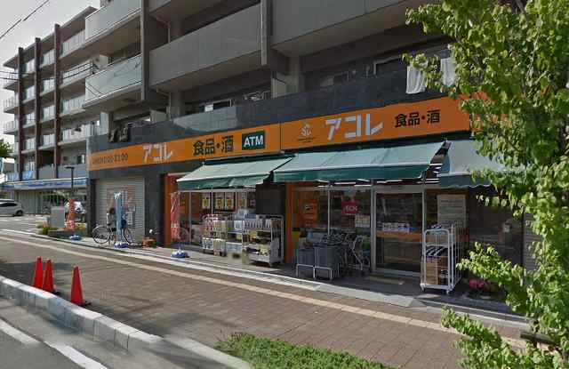 グランディユー スーパー：ｱｺﾚ 北戸田駅南店　550m　近隣