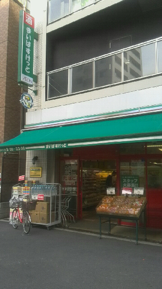 ボヌール新宿余丁町 スーパー：まいばすけっと 市谷薬王寺町店　1195m