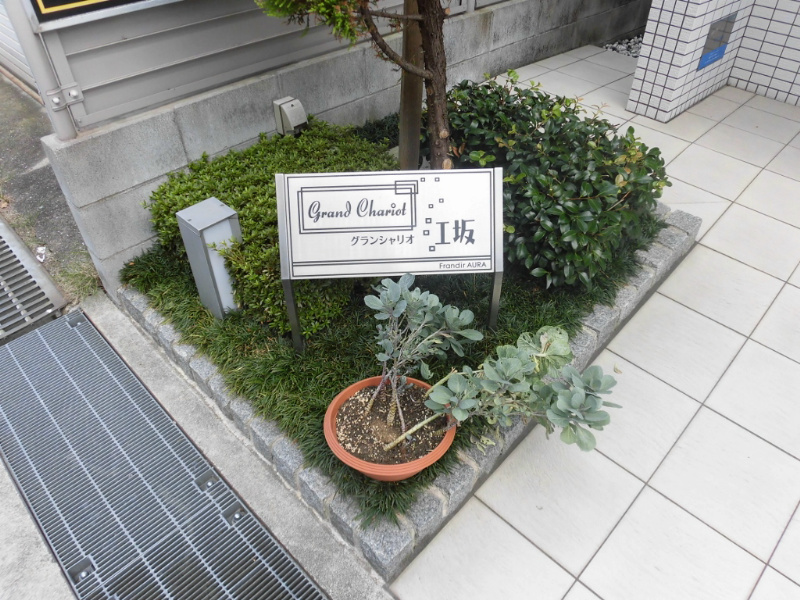 グランシャリオ江坂 銘板