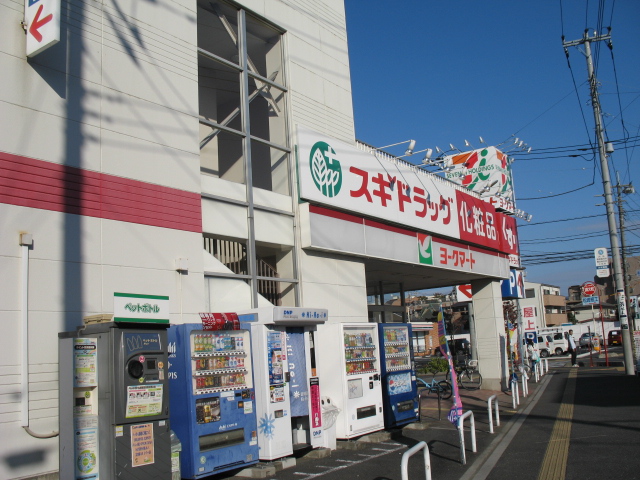 パインストーン戸田公園 ドラッグストア：ｽｷﾞﾄﾞﾗｯｸﾞ 戸田下前店　224m