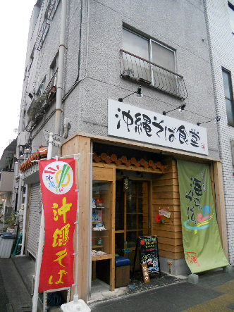 マイスト立川 レストラン：沖縄そば食堂 海辺のそば屋　75m