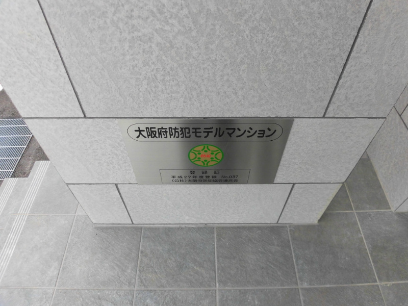 Welina江坂(ウェリナ江坂) 防犯モデルマンション