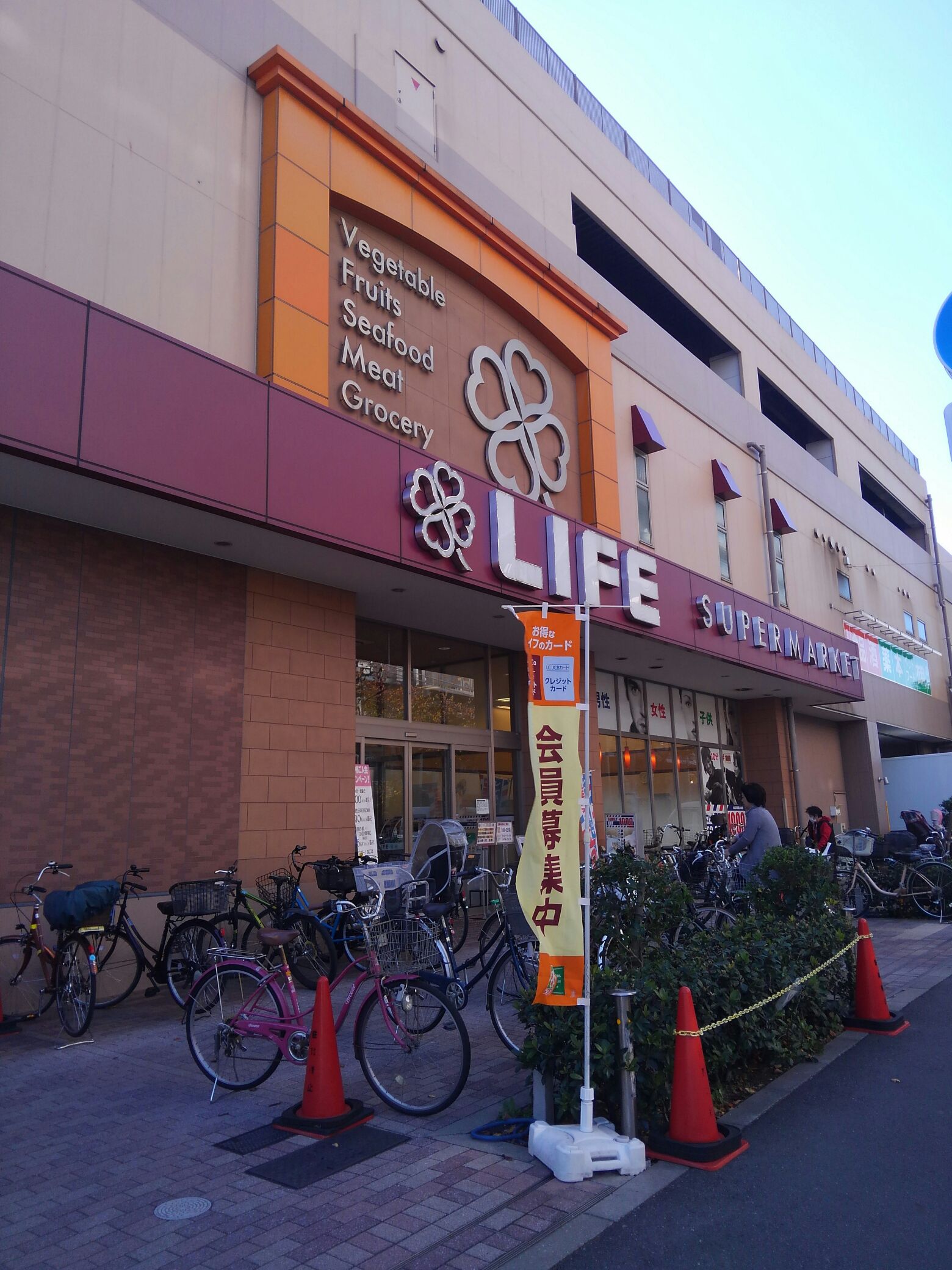 レ・フォルテ スーパー：ﾗｲﾌ 南千住店　212m　近隣