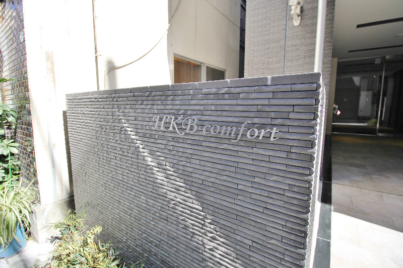 HKB　comfort (HKBコンフォート) エントランス