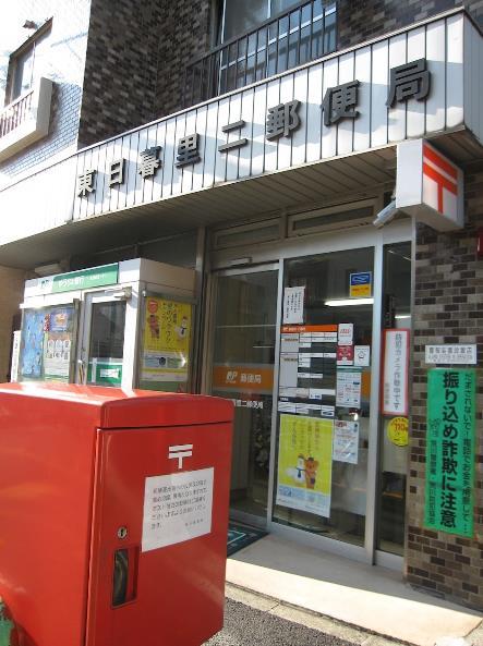 シュトランドコルブ 郵便局：東日暮里二郵便局　210m　近隣