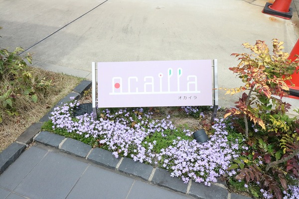 ocailla（オカイラ） 館銘板