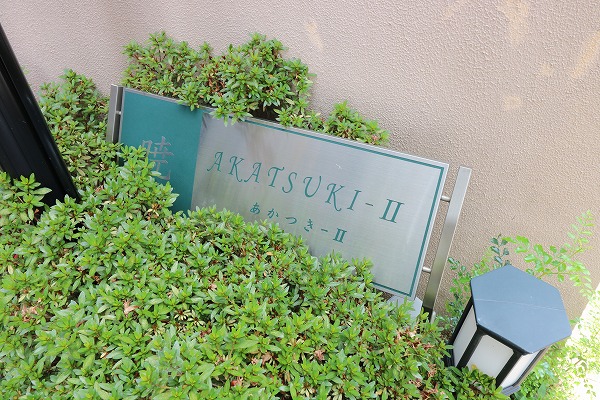 AKATSUKIⅡ 銘板