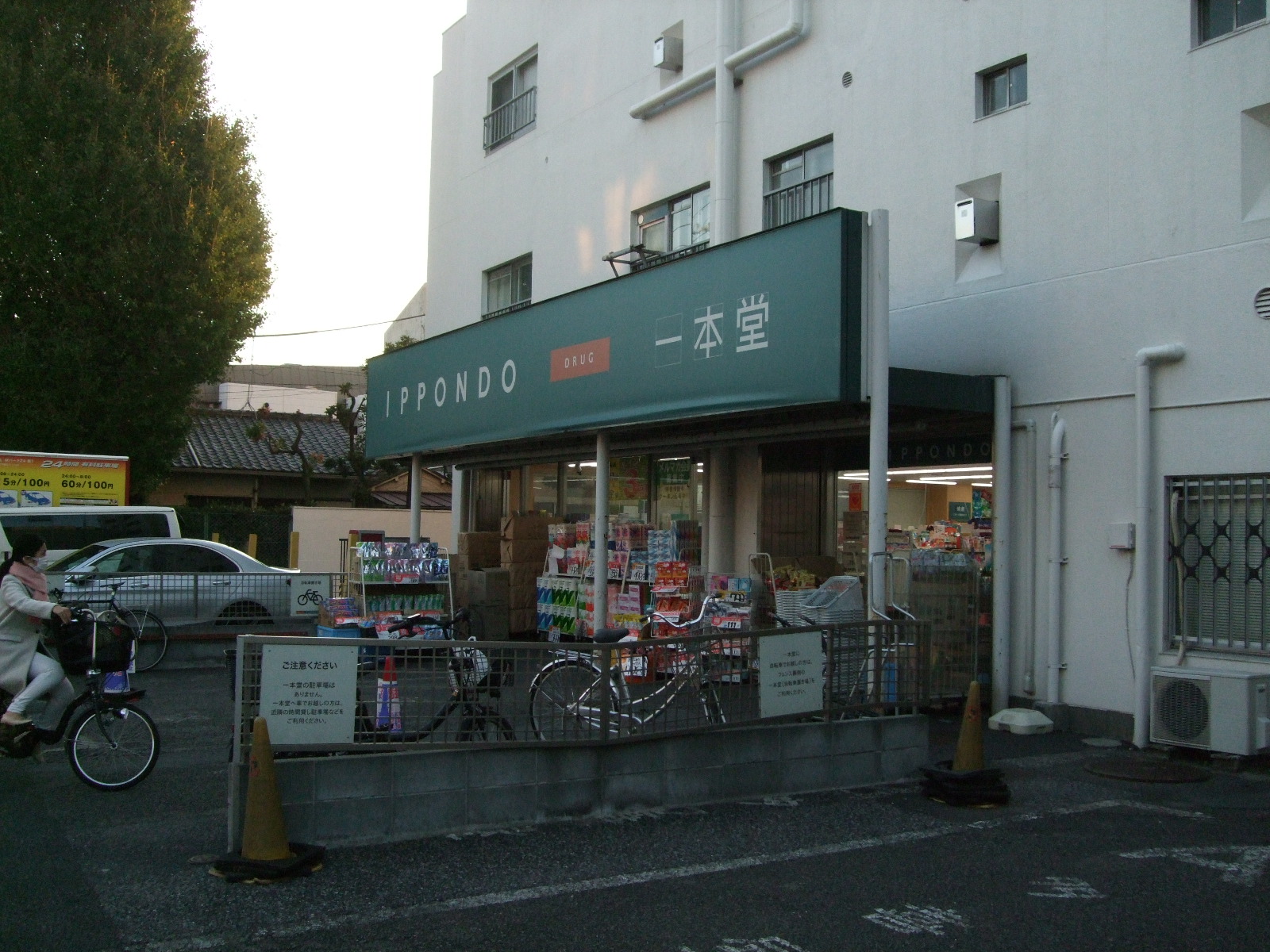ベラフォレスタ目白 ドラッグストア：ﾄﾞﾗｯｸﾞｽﾄｱ一本堂目白店　124m