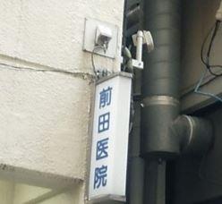 オンズマリーナ 総合病院：前田医院　317m