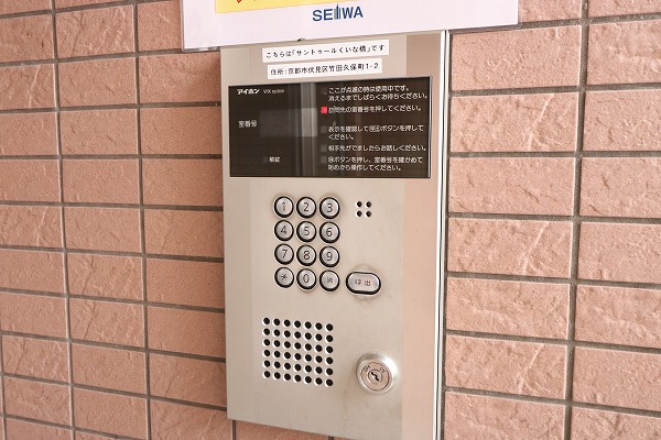 サントゥールくいな橋 オートロック操作盤