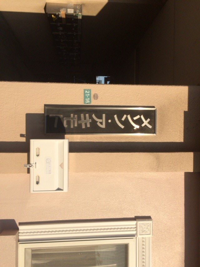 メゾン・アキモト 外観画像