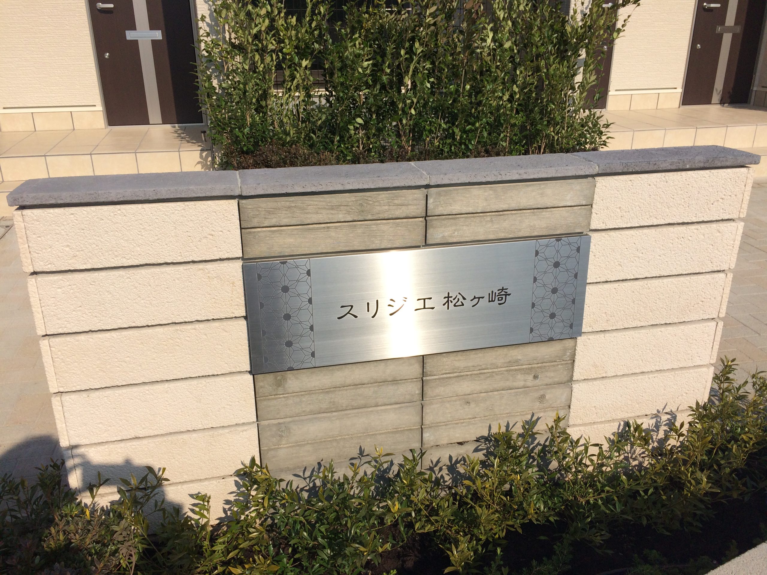 スリジエ松ヶ崎 銘板