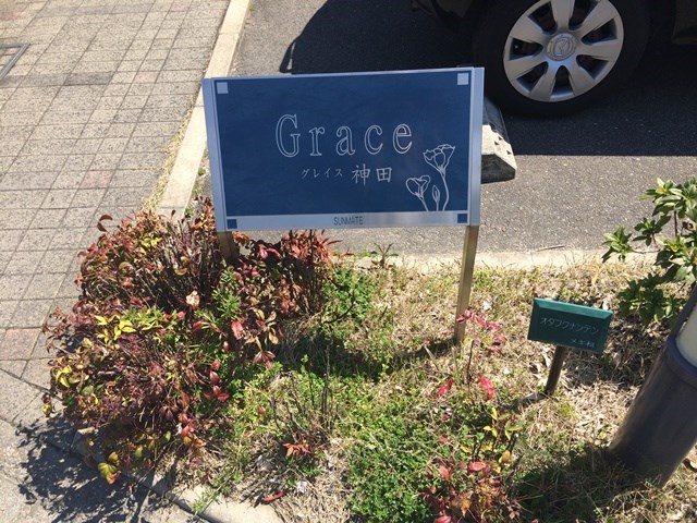 グレイス神田 銘板