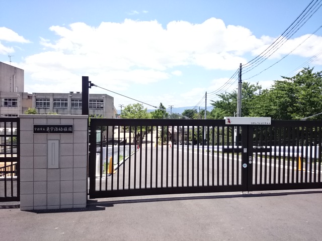 プライマリー レジデンス 宇治黄檗 幼稚園：宇治市立東宇治幼稚園　644m