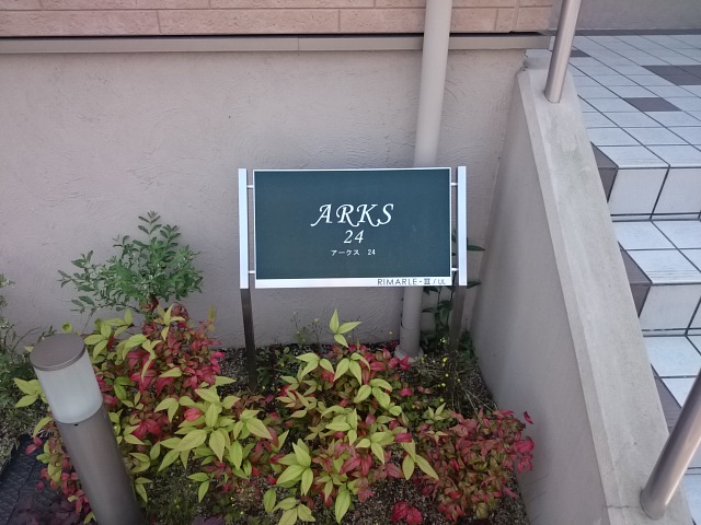 ARKS24(アークス24) 銘板