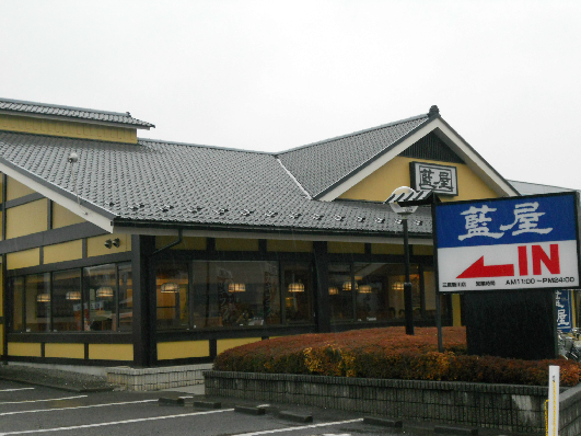 パルクレール レストラン：藍屋 三鷹新川店　30m