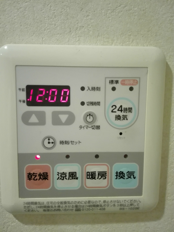 グレイスコート 浴室乾燥機