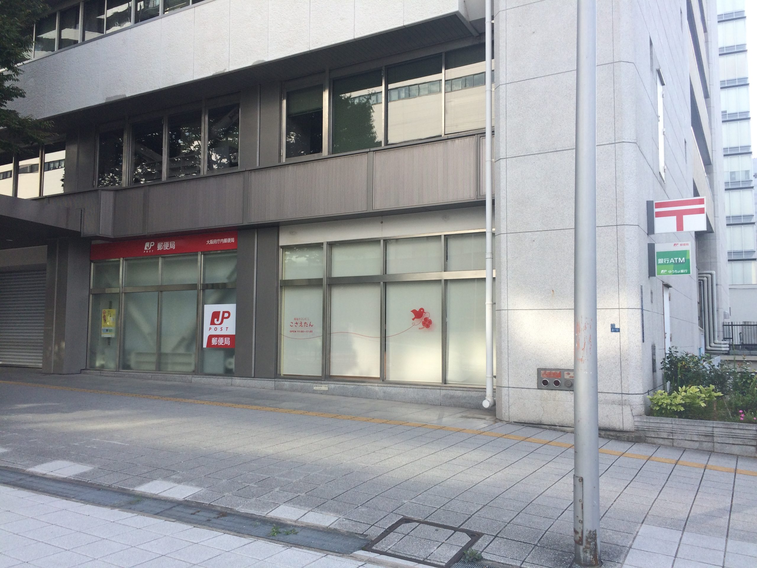 セイワパレス大手通 郵便局：大阪府庁内郵便局　297m