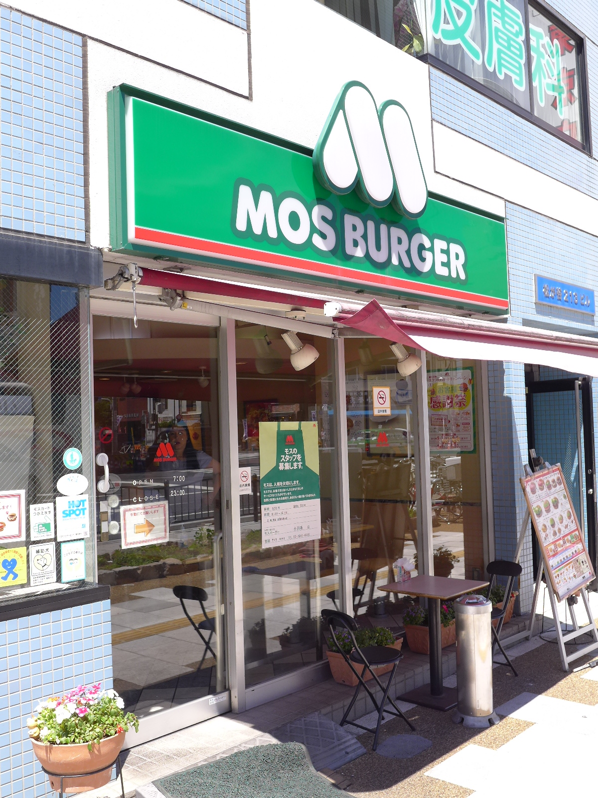 グランイースト田原町 レストラン：MOS BURGER 合羽橋店　506m