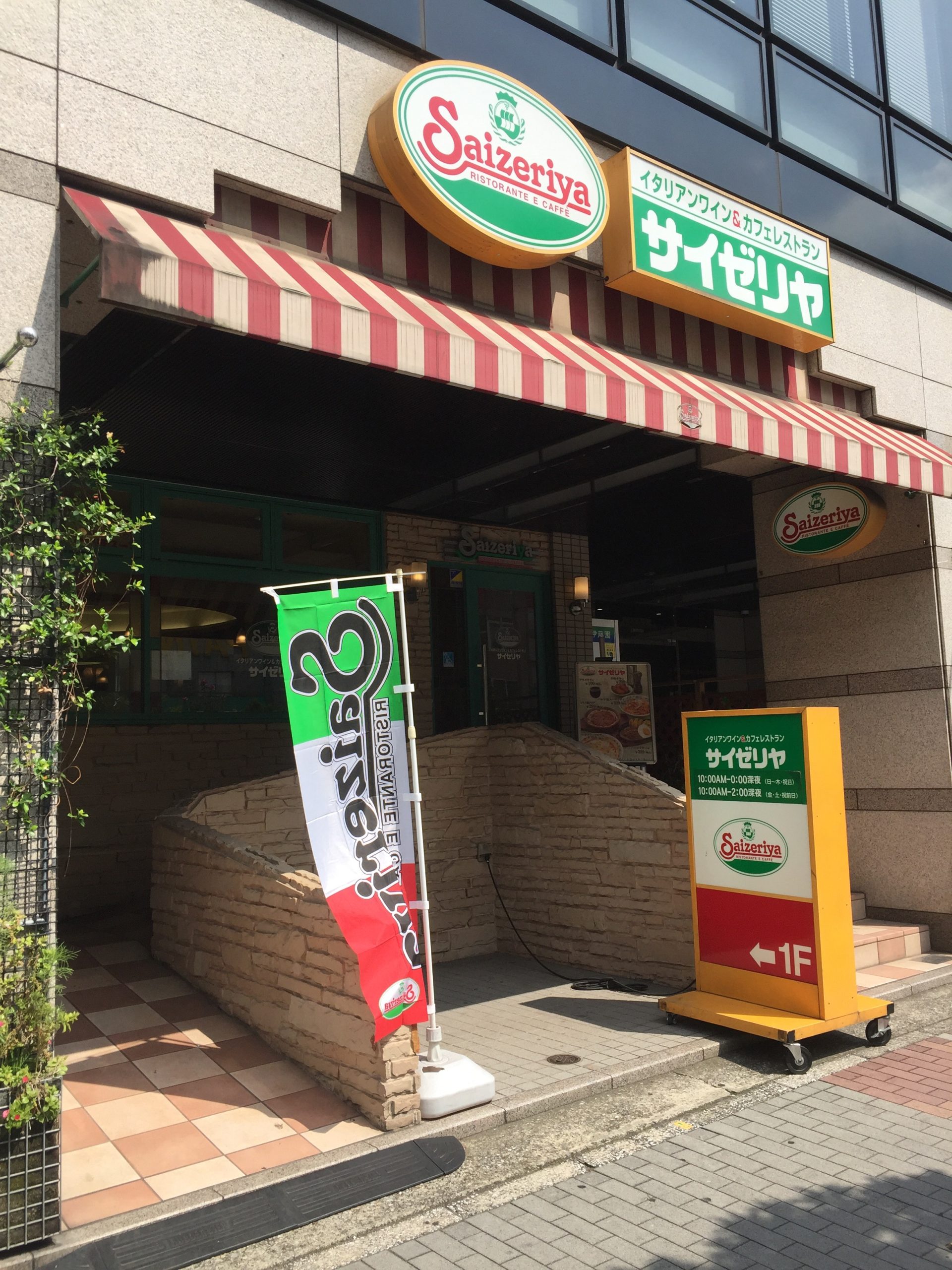 リューデスハイム レストラン：ｻｲｾﾞﾘﾔ 木場駅前店　210m　近隣