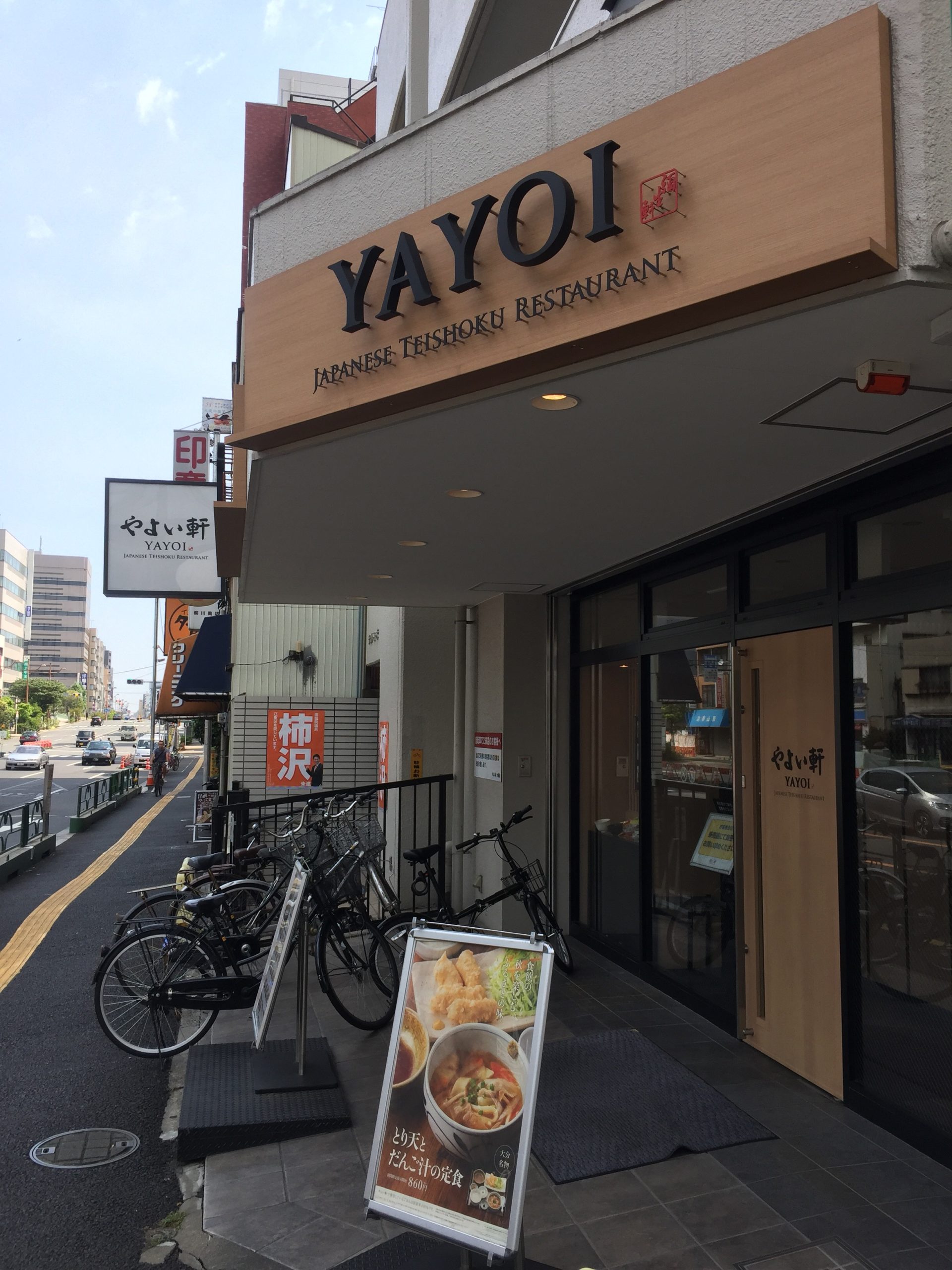 リューデスハイム レストラン：やよい軒 木場店　278m　近隣