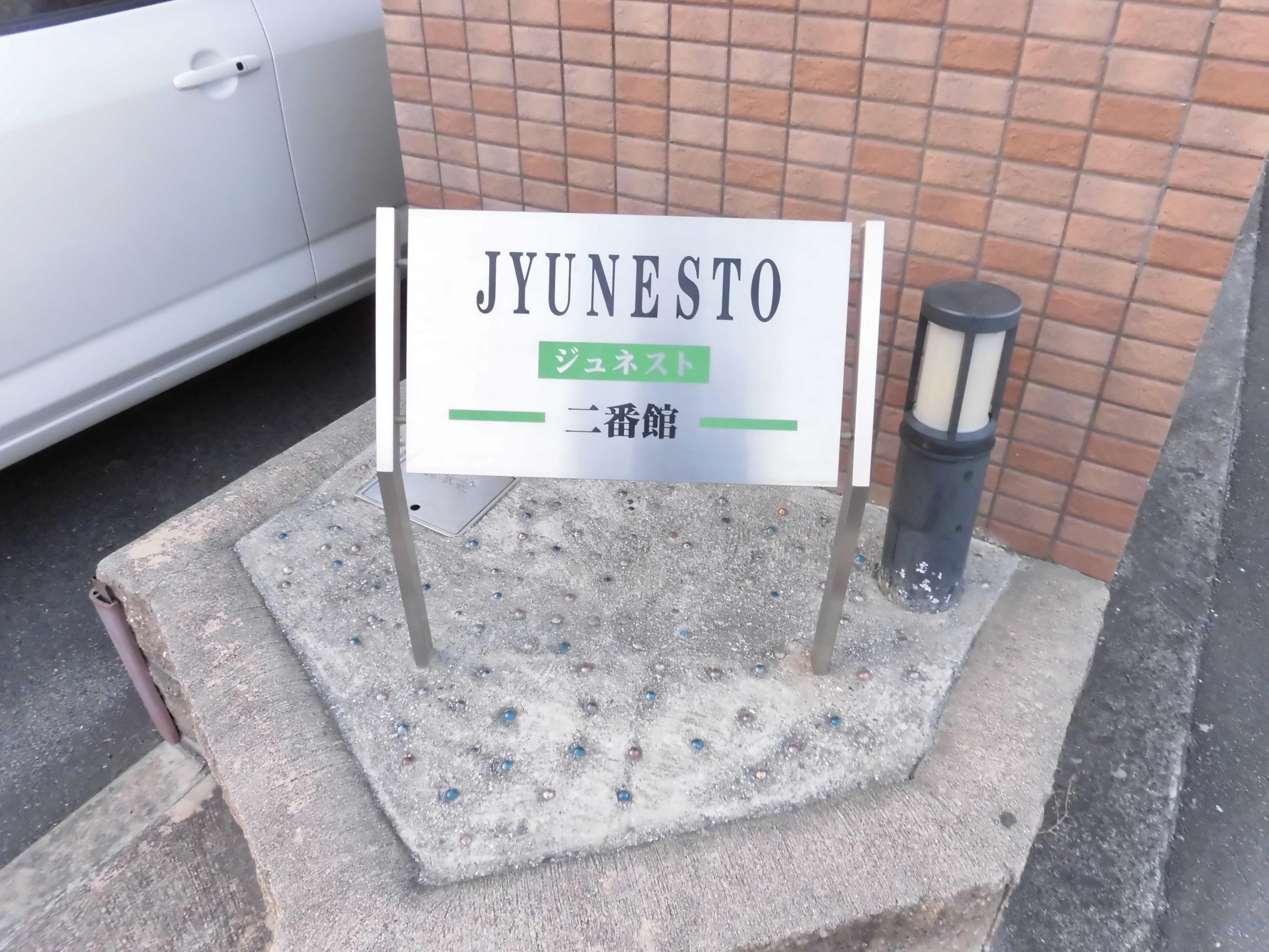 ジュネスト1番館 銘板