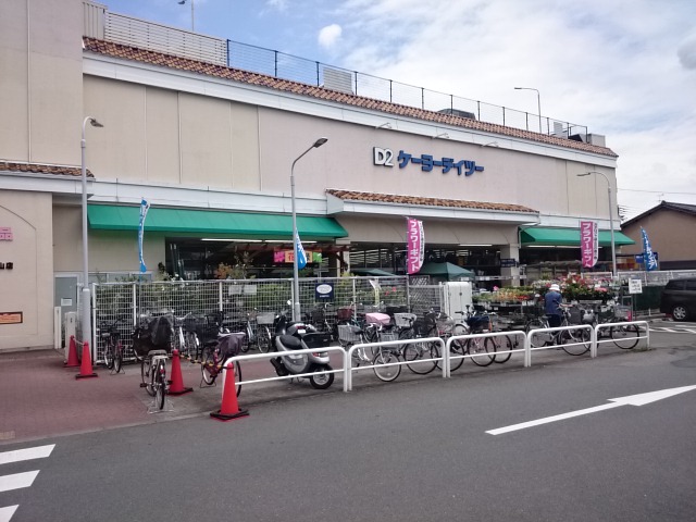 メゾングロリア ホームセンター：ｹｰﾖｰﾃﾞｲﾂｰ 西野山店　233m