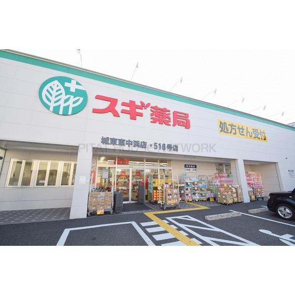 シャルマン藤田 ドラッグストア：ｽｷﾞ薬局 城東東中浜店　81m