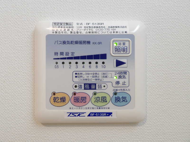 スペランツァ 浴室換気乾燥機のリモコン。多機能な装備です。