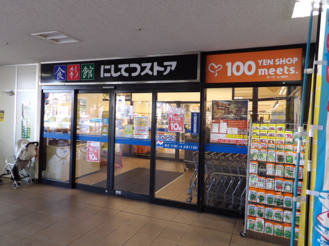 グランドシャトー花畑Ｔ・Ｓ スーパー：にしてつｽﾄｱ 花畑店　317m