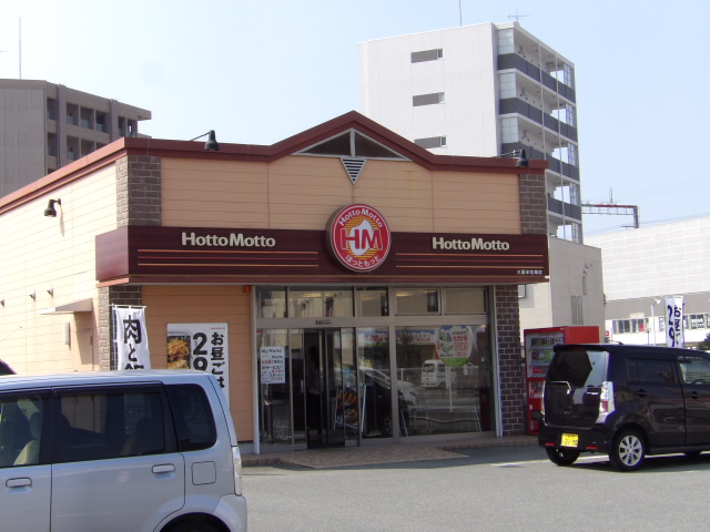 グランドシャトー花畑Ｔ・Ｓ レストラン：ほっともっと久留米花畑店　303m