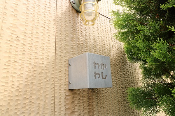 Warm front.わかわし(ウォームフロントわかわし) 外観画像