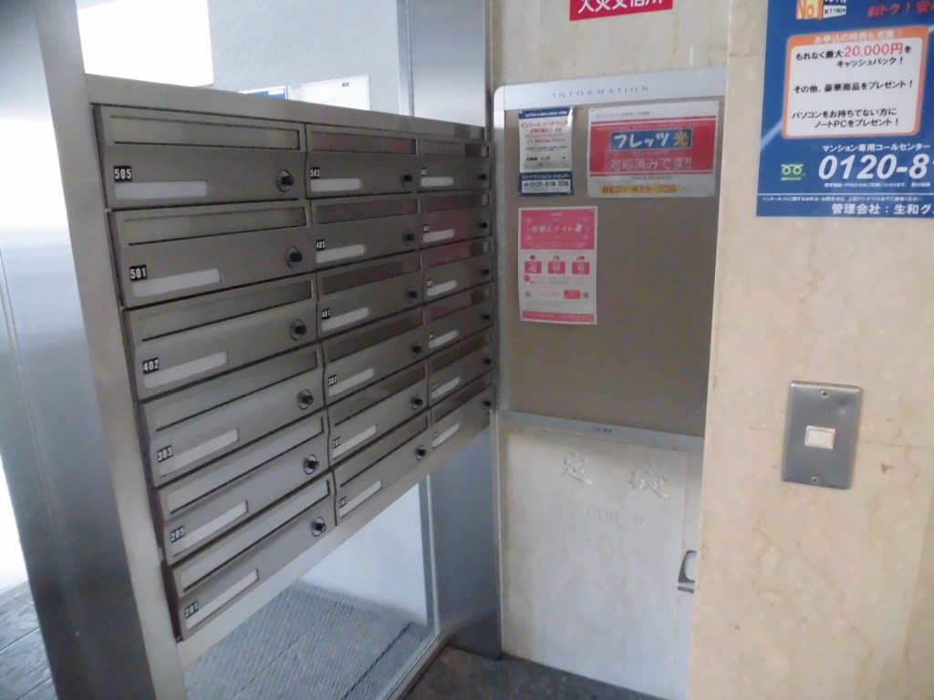 カラコレス穂波 メールBox