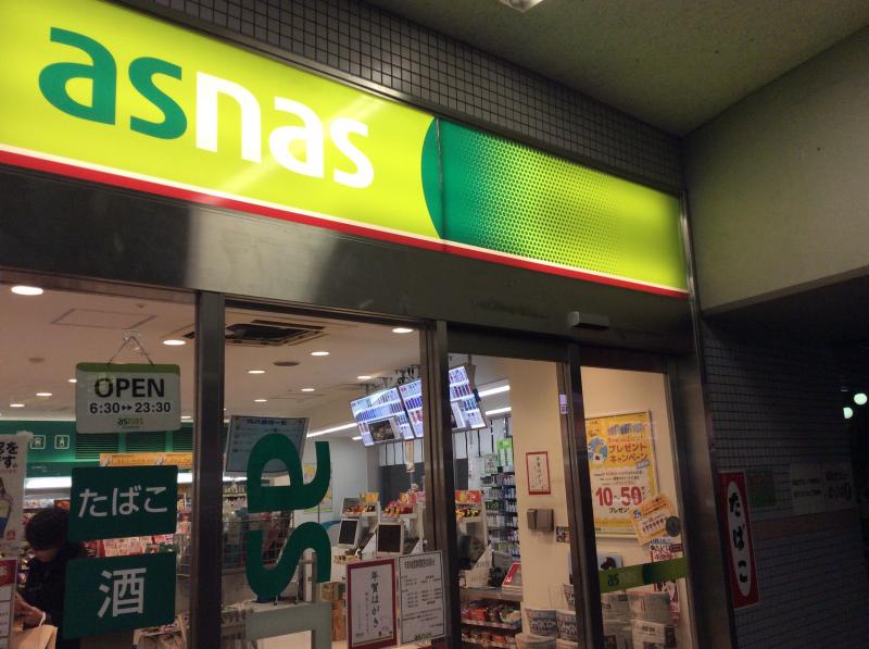 アルテ曽根 コンビ二：ｱｽﾞﾅｽ曽根店　105m