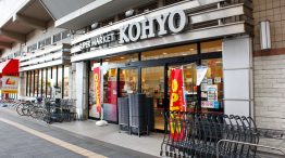 アルテ曽根 スーパー：KOHYO(ｺｰﾖｰ) 阪急曽根店　118m