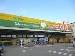 アルテ曽根 ショッピング施設：ｼﾞｬﾊﾟﾝ 豊中曽根店　540m