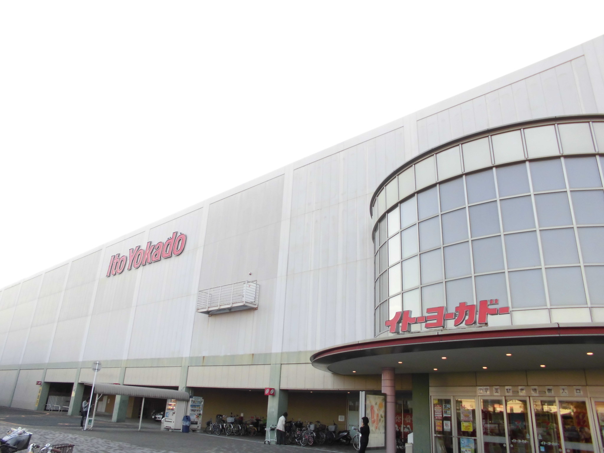 ミレニアムヴィラ スーパー：ｲﾄｰﾖｰｶﾄﾞｰ 東大阪店　1913m　近隣