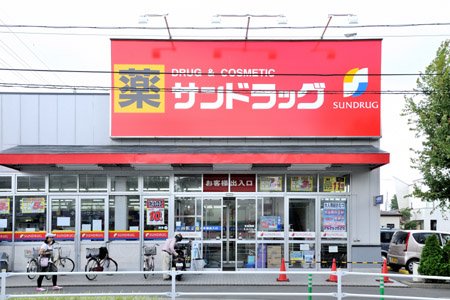 フォレストフィールド ドラッグストア：ｻﾝﾄﾞﾗｯｸﾞ 城東店　235m
