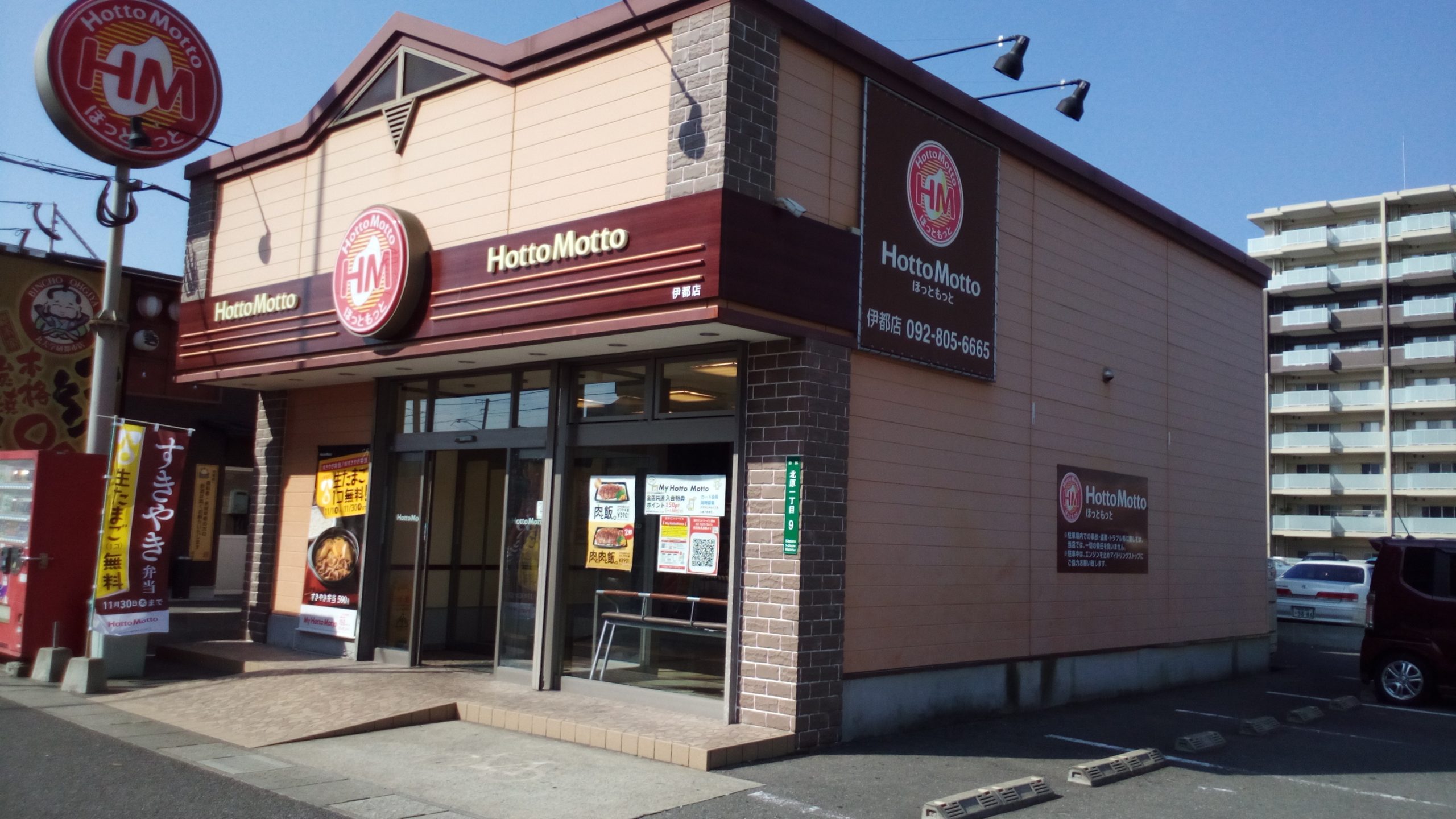 メルヘンローズ学研都市 その他：ほっともっと伊都店　180m　近隣