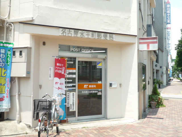 グランドコスモス 郵便局：名古屋水主町郵便局　393m