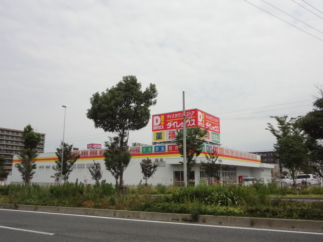ヴィルヌーブ ショッピング施設：ダイレックス伊都店　333m　近隣