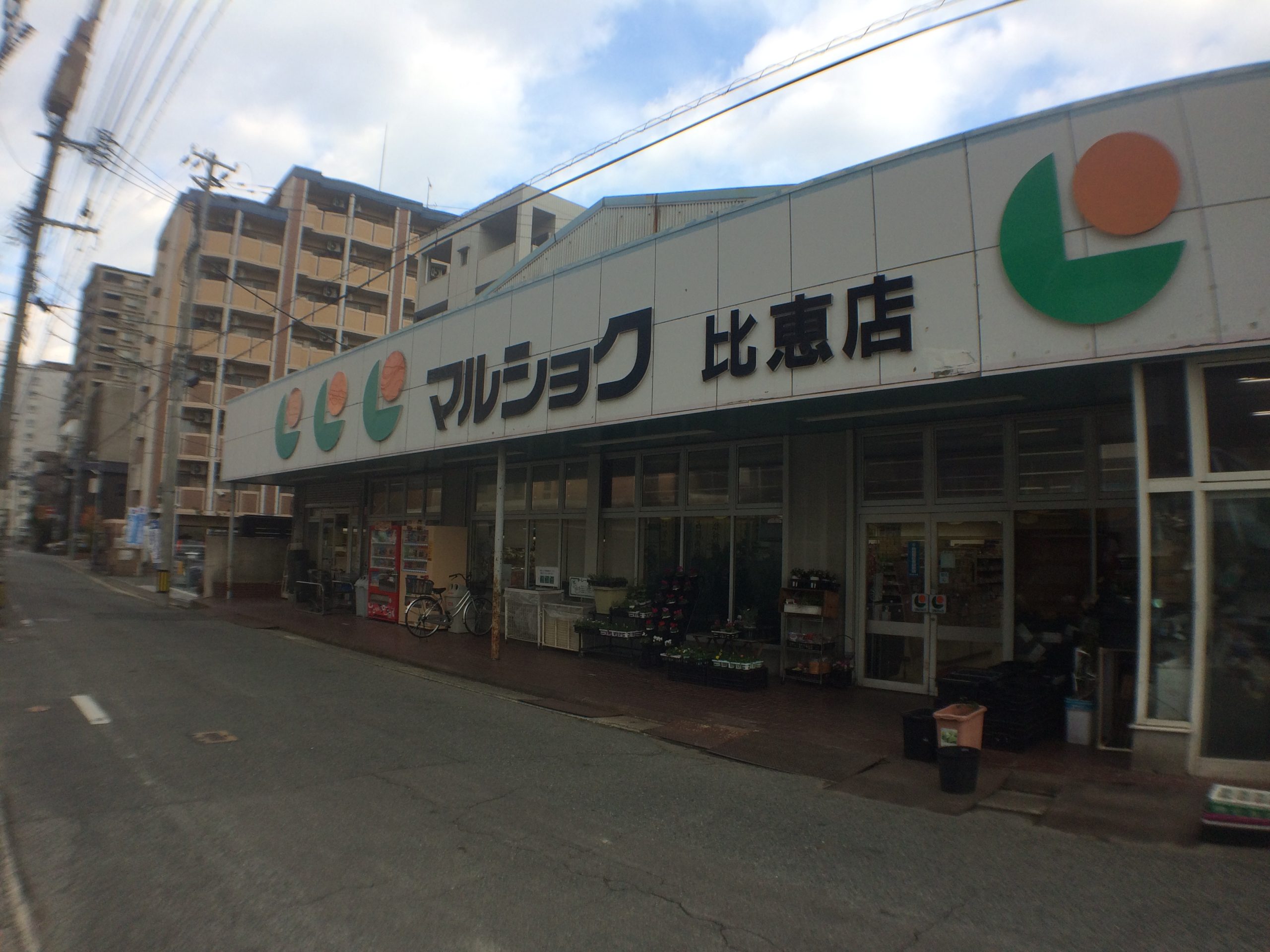 アストラル東比恵 スーパー：ﾏﾙｼｮｸ 比恵店　664m　近隣
