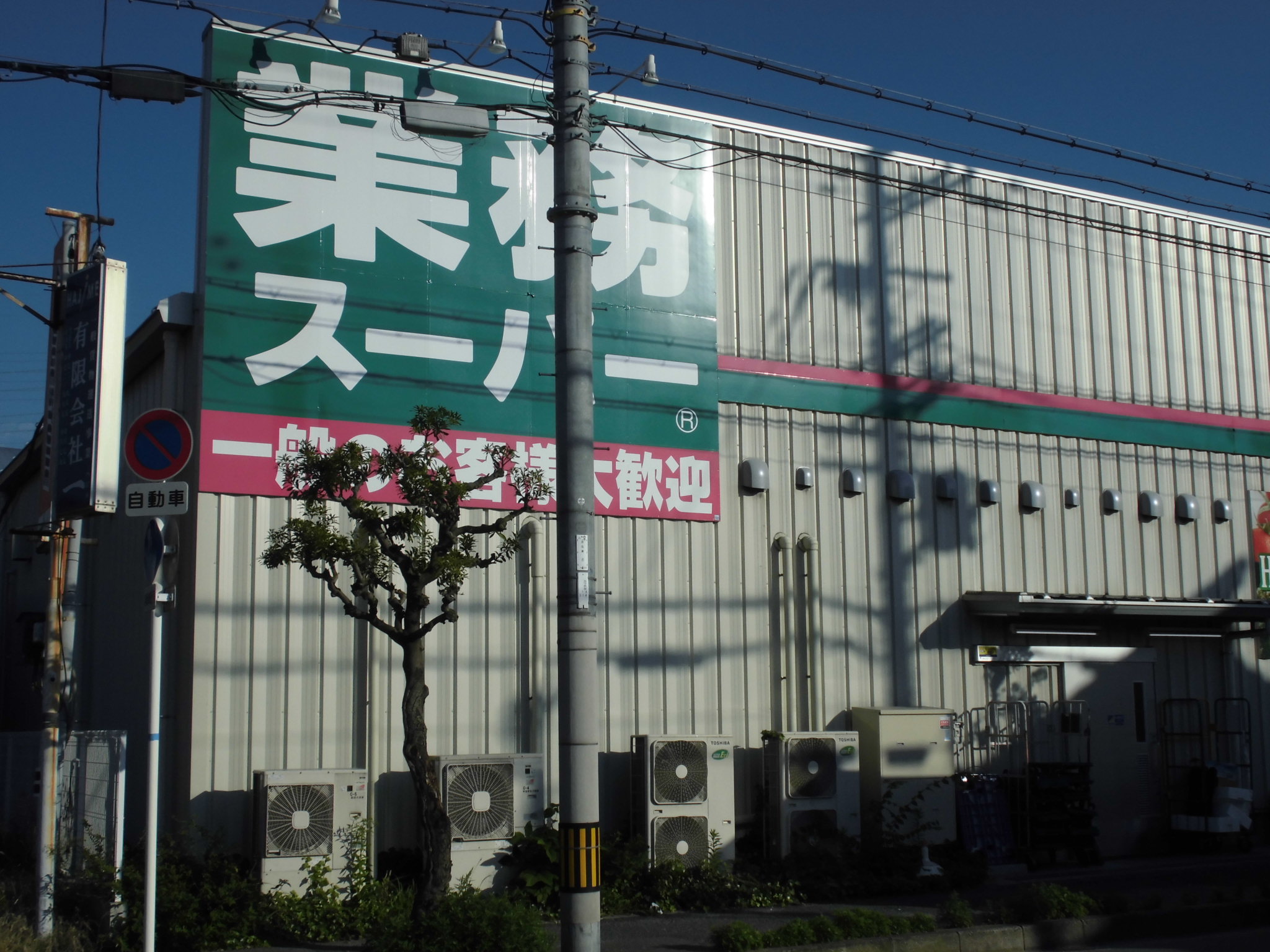 ルミエールヴィラ スーパー：業務ｽｰﾊﾟｰ 東大阪店　251m