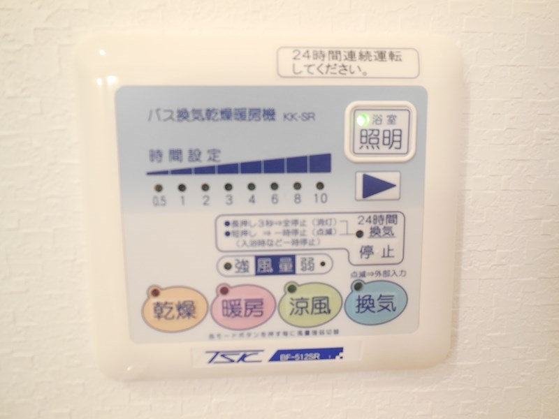 タウンコート晴光 浴室乾燥機