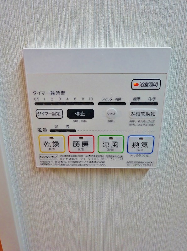 カビサ千里中央（Kabesa） 24時間換気他浴室乾燥機