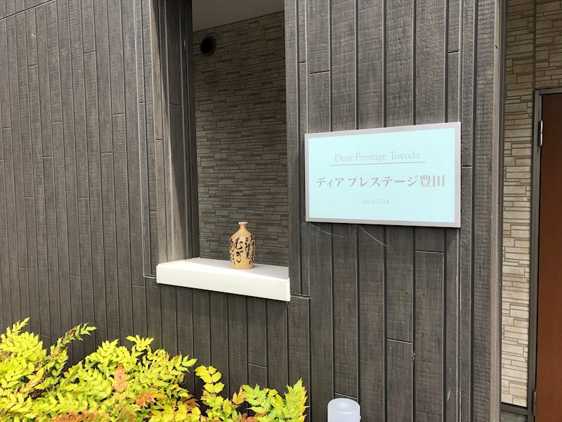ディアプレステージ豊田 銘板