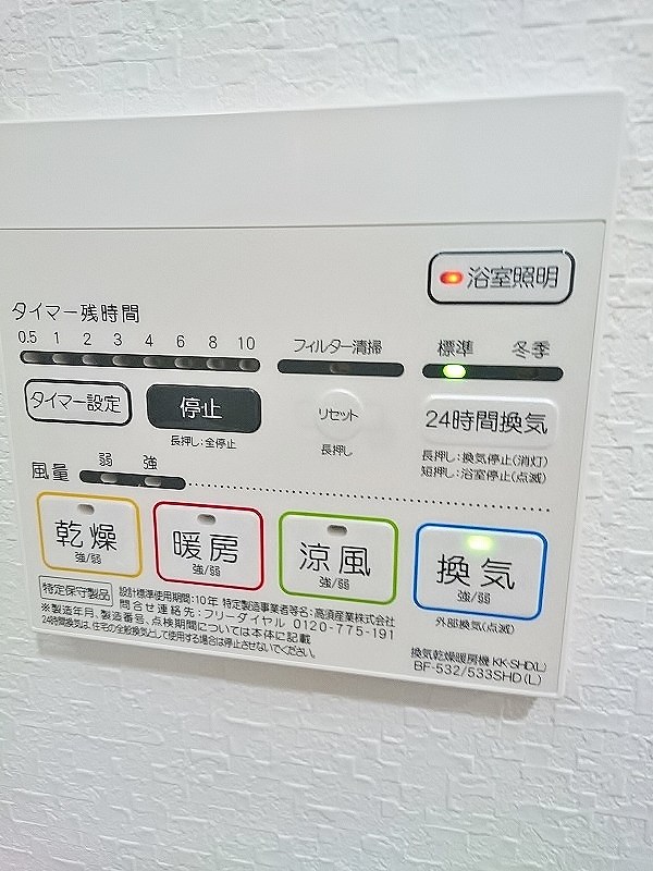 アベニール鷺洲 浴室乾燥