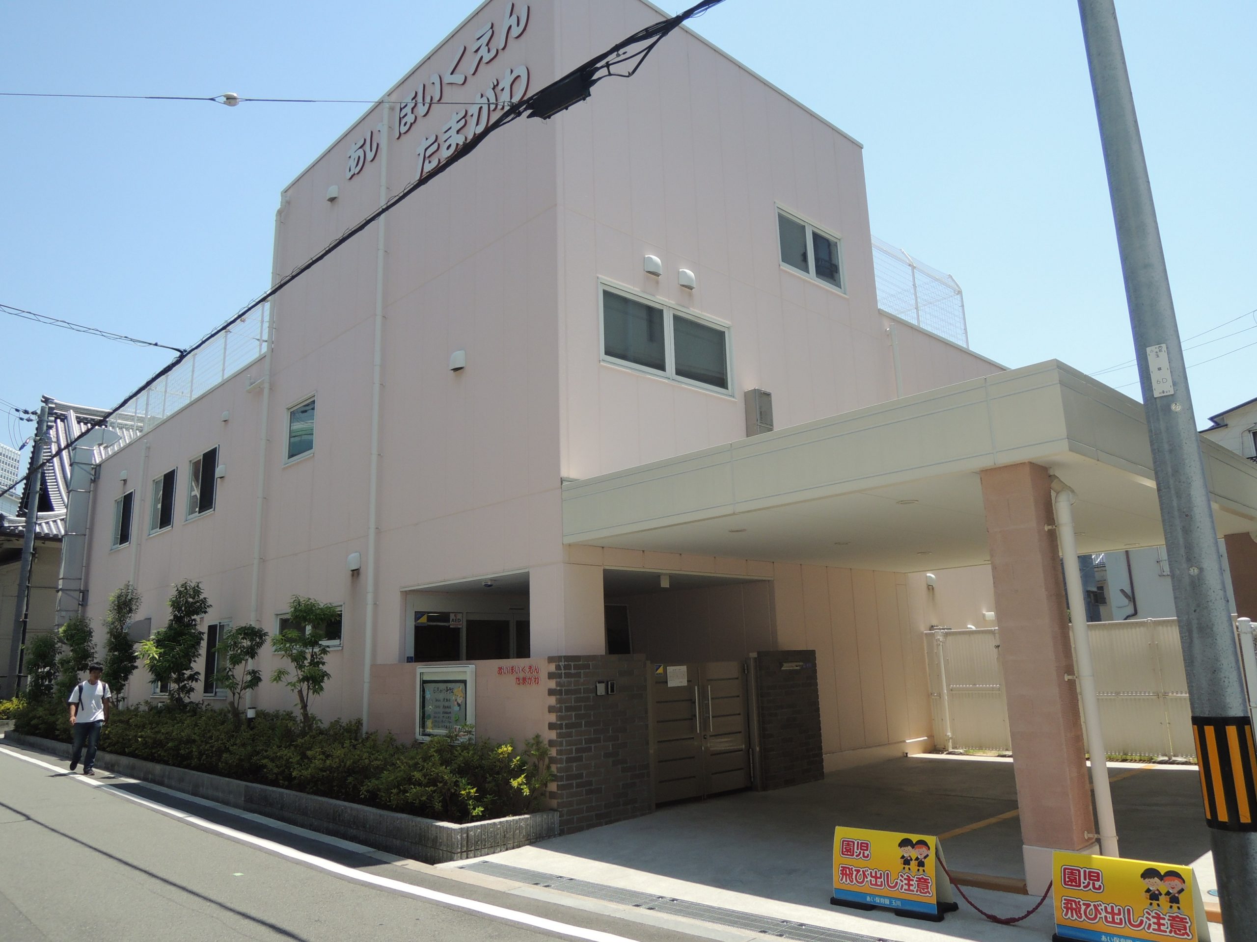 ハナミズキ福島 幼稚園：あい保育園玉川　410m